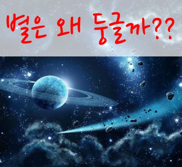 별들의 모습이 왜??? 별들의 모습이 왜???