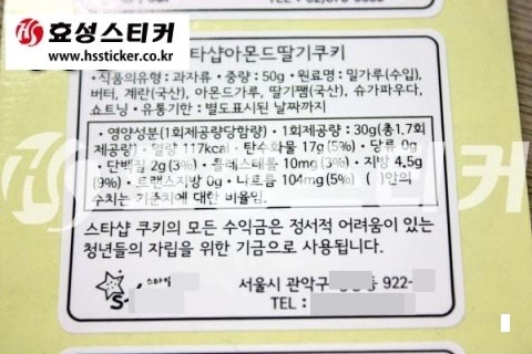  라벨 스티커제작 - 식품위생법에 의한 한글표시사항 스티커인쇄