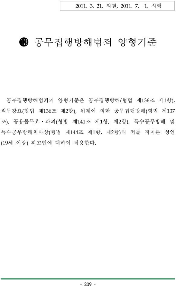 광명법무법인 특수공무집행방해절차에 따라 2