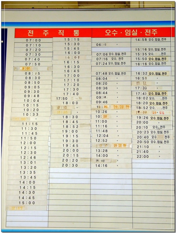  남원시외버스터미널 시간표 {2015. 11. 20.}