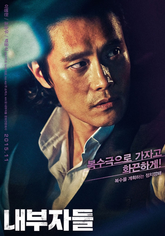  내부자들 후기