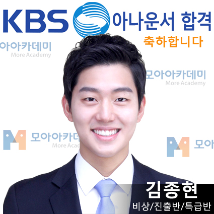 [합격] 2015 KBS 아나운서 김종현 아나운서!!