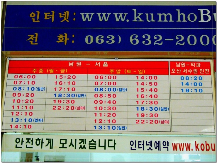  남원고속버스터미널 시간표 {2015. 11. 20.}