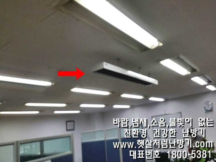 사무실 난방 친환경 햇살처럼난방기~^^