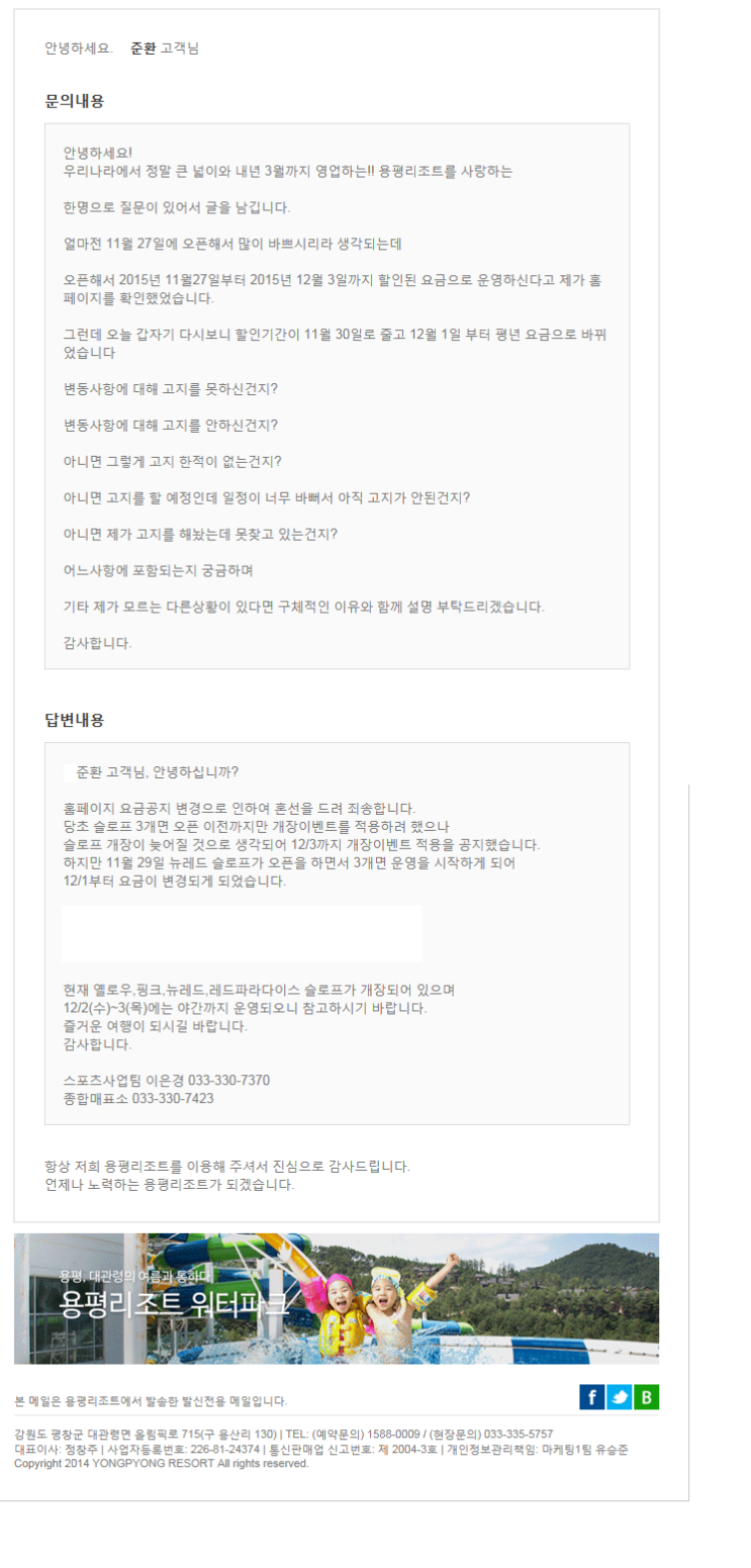  [스키장개장] 용평리조트 스키장 개장 리프트 할인요금제 포스팅의 문의 댓글에 대한 사죄의글과 답변입니다.