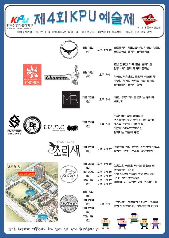  졸업전 마지막 기획! 제4회 KPU예술제 