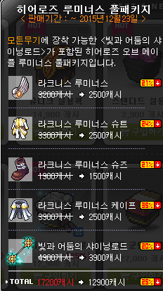 이몸 메이플스토리 히어로즈 오브 메이플 캐시 아이템 패키지 어떤게 제일 이쁜가요 ㅎㅎ 네이버 블로그
