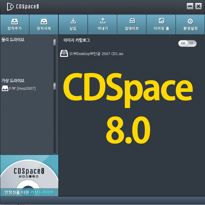 ISO 최강자 시디스페이스 (CD Space) 다운로드 : 네이버 블로그