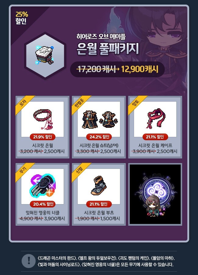 히오메 패키지 재출시 기원 메이플 인벤
