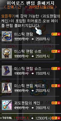 이몸 메이플스토리 히어로즈 오브 메이플 캐시 아이템 패키지 어떤게 제일 이쁜가요 ㅎㅎ 네이버 블로그