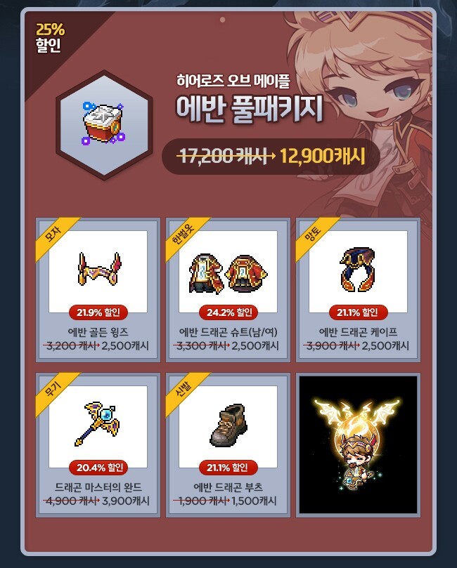 히오메 패키지 재출시 기원 메이플 인벤