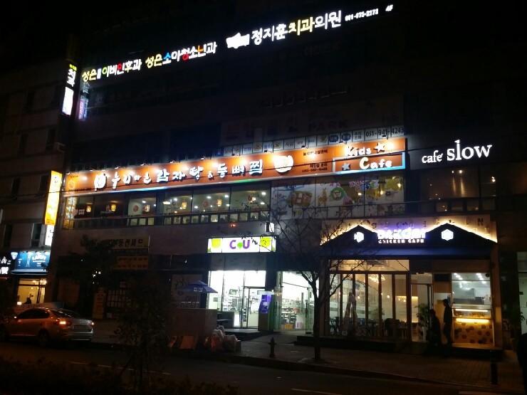  명지.신호동 누리마을 감자탕과 등뼈찜