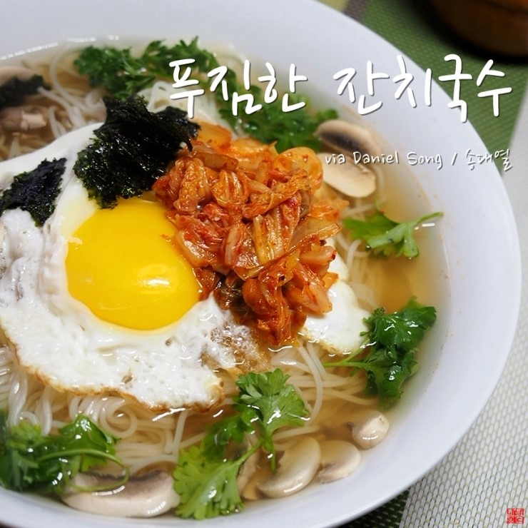  [잔치국수 만드는법]반숙프라이 얹어 더욱 푸짐해요!