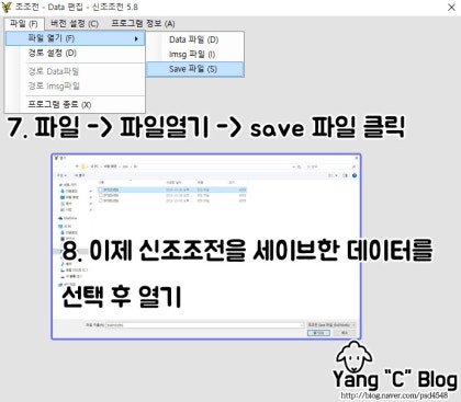 신조조전 에디터(세이브 에디트) 5.6~6.1 모두 적용가능 : 네이버 블로그