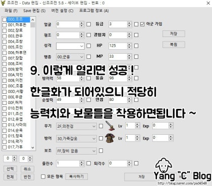 신조조전 에디터(세이브 에디트) 5.6~6.1 모두 적용가능 : 네이버 블로그 신조조전 에디터(세이브 에디트) 5.6~6.1 모두 적용가능 : 네이버 블로그