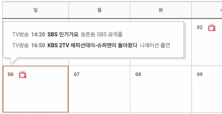  [아이콘] 아이콘 '슈퍼맨이 돌아왔다' 나레이션 출연