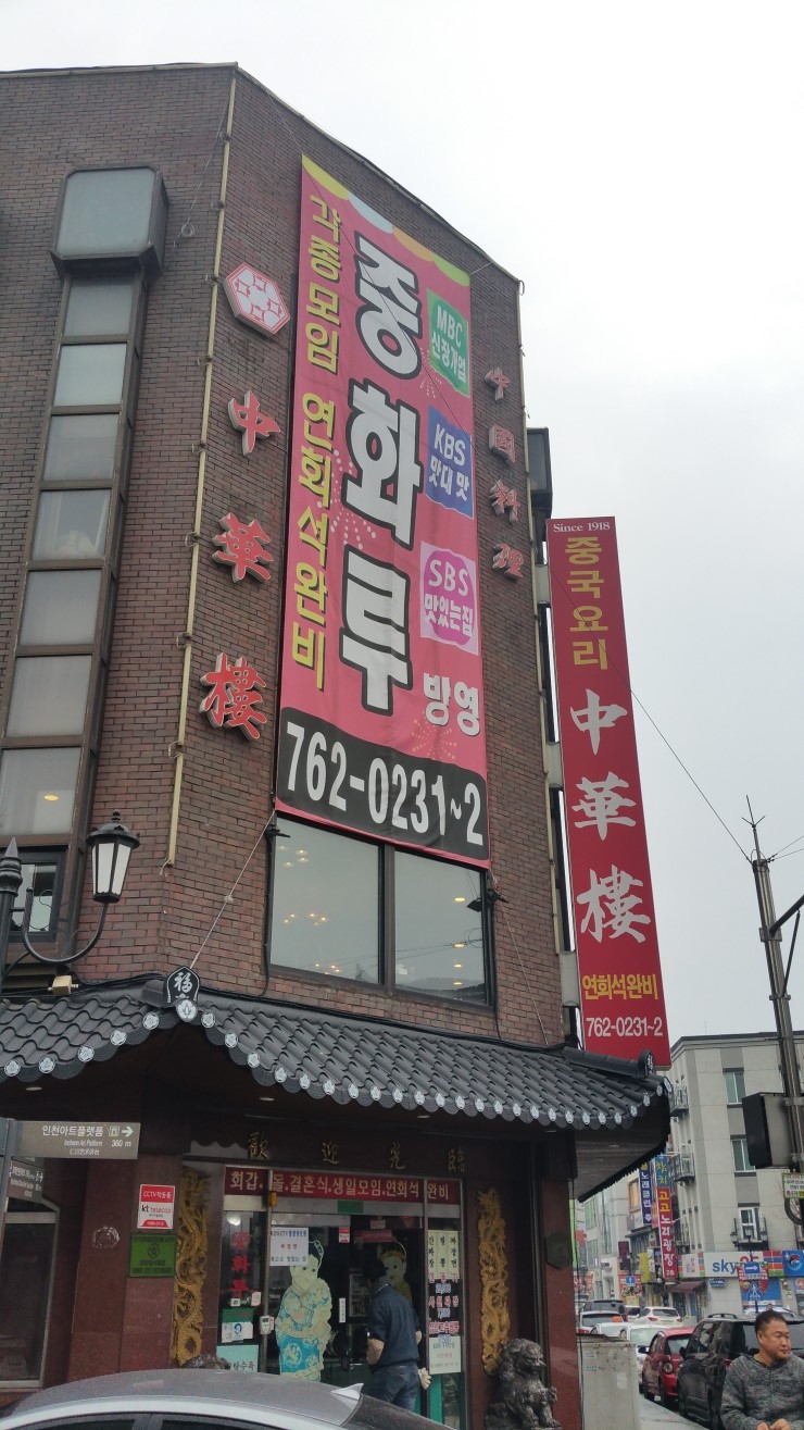 동인천 중국음식 맛집 중화루 볶음밥 , 굴짬뽕 식사후기