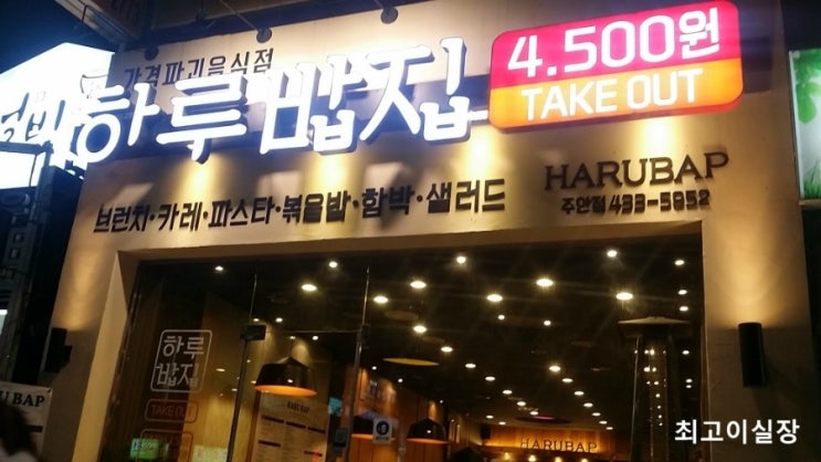  주안맛집 하루밥집에서 한끼를