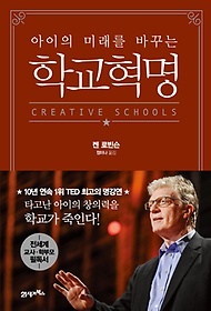  추천도서] 교육혁명!
