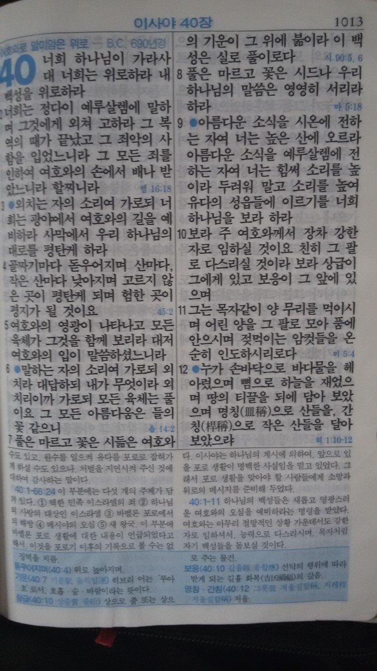  하나님 말씀 이사야 40장 1절 ~ 11절 말씀 - 아가페세븐 