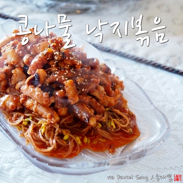  [낙지볶음 황금레시피]콩나물넣어 더욱 아삭해요.