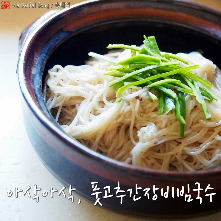  [소면요리]깔끔한 풋고추간장비빔국수