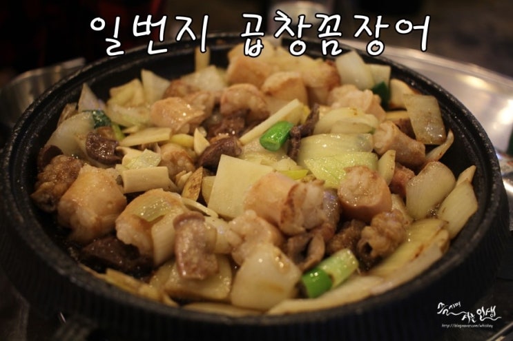 [을지로입구역 맛집] 명동 곱창이 맛있는 일번지 곱창꼼장어