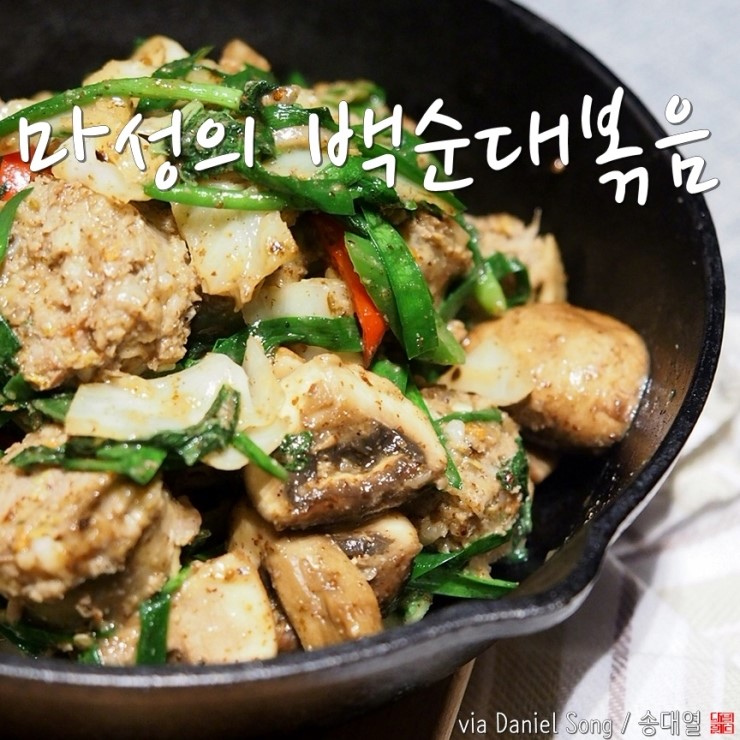  백순대볶음 집에서 만들어 더욱 푸짐해요.
