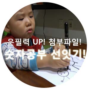  숫자공부 운필력 UP 선그리기 (선그리기 파일첨부)