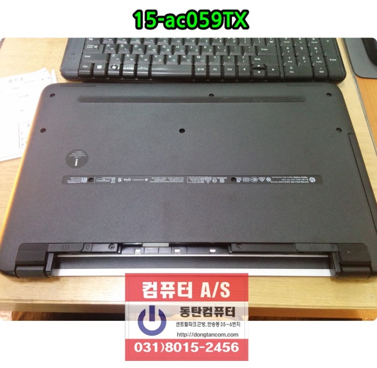 [화성시 반송동] HP 노트북 메모리 업그레이드 (15-AC059TX)