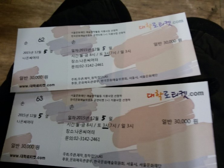 같은 시간 다른 기억, 연극 <손>