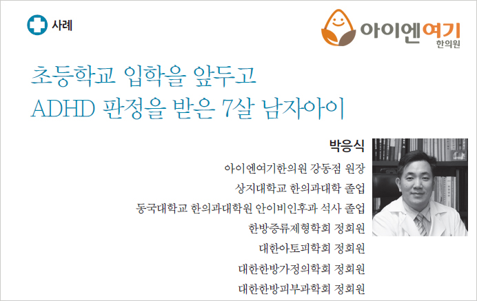 소아 ADHD 증상 ADHD 예방 유아 ADHD 치료 잠실폴리한의원 2
