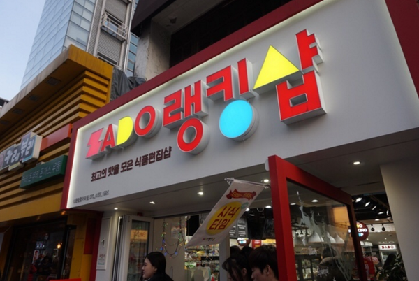  신개념 식품편집샵, 자도랭킹샵(ZADO)
