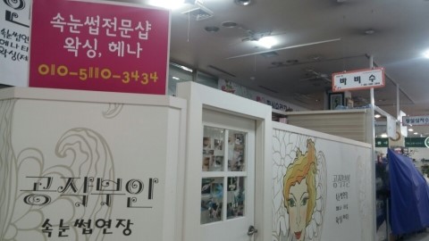  대전 갈마동 브라질리언 왁싱 바비수