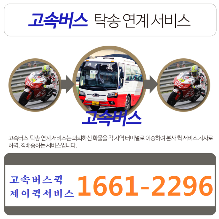  고속버스퀵-고속버스택배