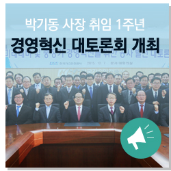 한국<b>가스</b>안전<b>공사</b> 박기동 <b>사장 취임</b> 1주년『 미래발전 중장기... 