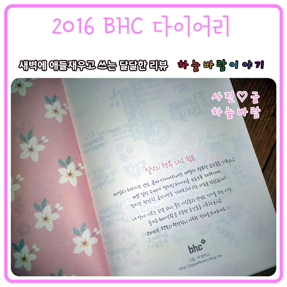  2016 BHC다이어리를 만나는 방법~
