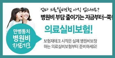 의료실비보험, 크고 작은 질병치료비 대비하는 가입요령 3가지는? 의료실비보험, 크고 작은 질병치료비 대비하는 가입요령 3가지는?