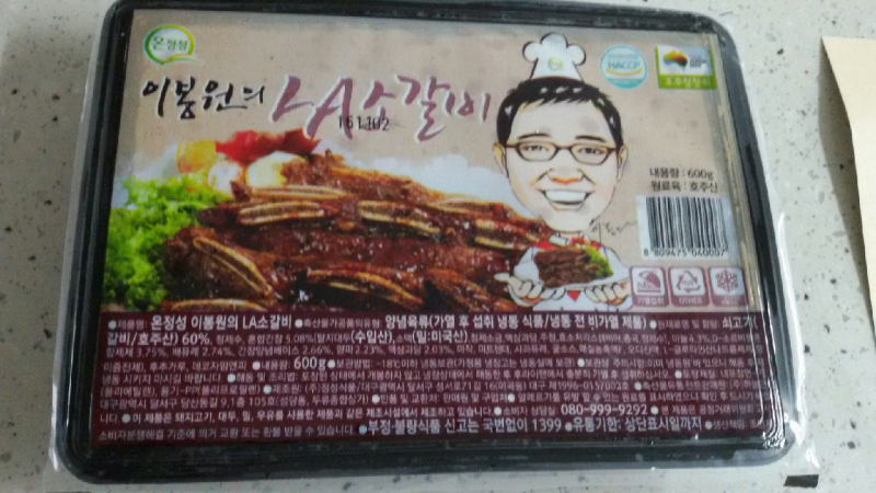 이봉원 LA갈비 NS홈쇼핑 구매후기 포스팅 나갑니당~~(대실망)