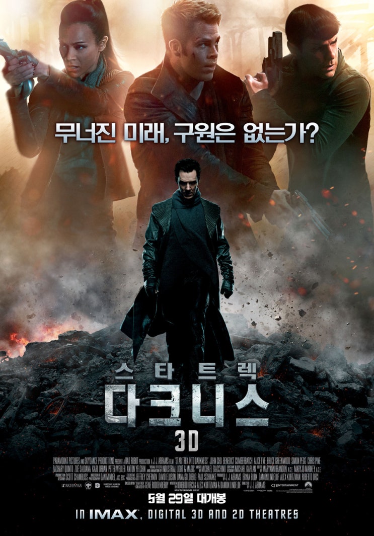 [영화] 스타트렉 다크니스 Star Trek Into Darkness, 2013