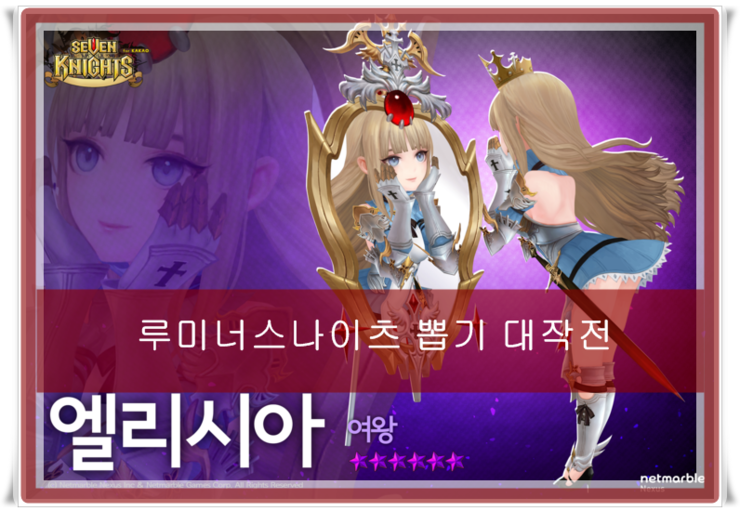  세븐나이츠 엘리시아 루비뽑기 4000개 도전!!