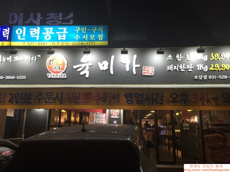  육미가 살치살과 진꽃살 맛나는 호롱구이