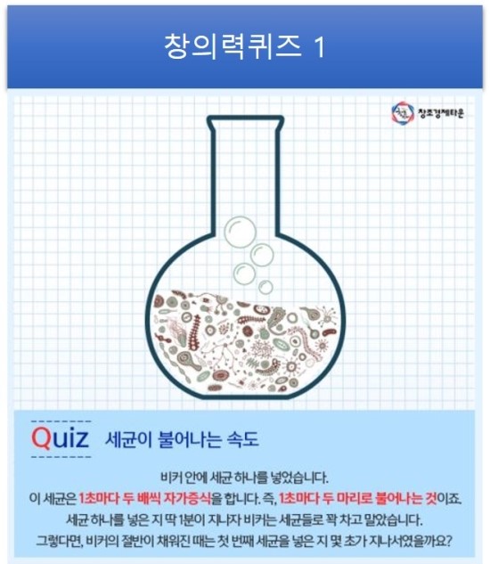 3가지 창의력퀴즈로 사고력키우기까지