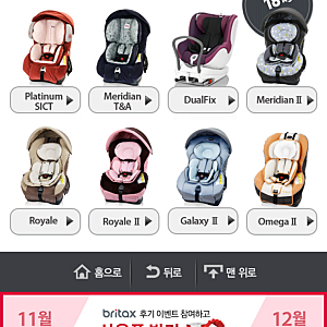 브라이텍스 갤럭시2 카시트 구매!