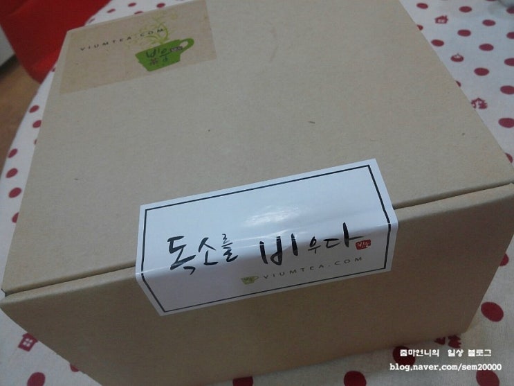  독소를 배출할땐 비움차...숙변제거에도 도움될듯.....