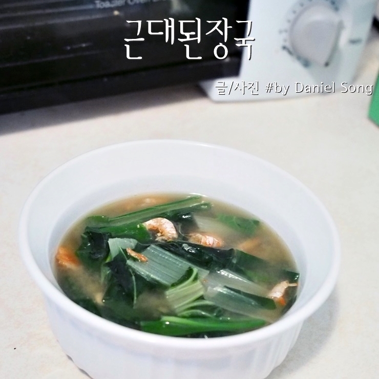  오늘저녁메뉴로 근대된장국 어떠세요?