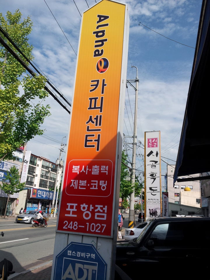 &lt;인쇄, 제본&gt; 첫 포스팅 기념으로 더블에이카피센터 포항점(알파 카피센터)에서 최저가 할인행사를 실시합니다.