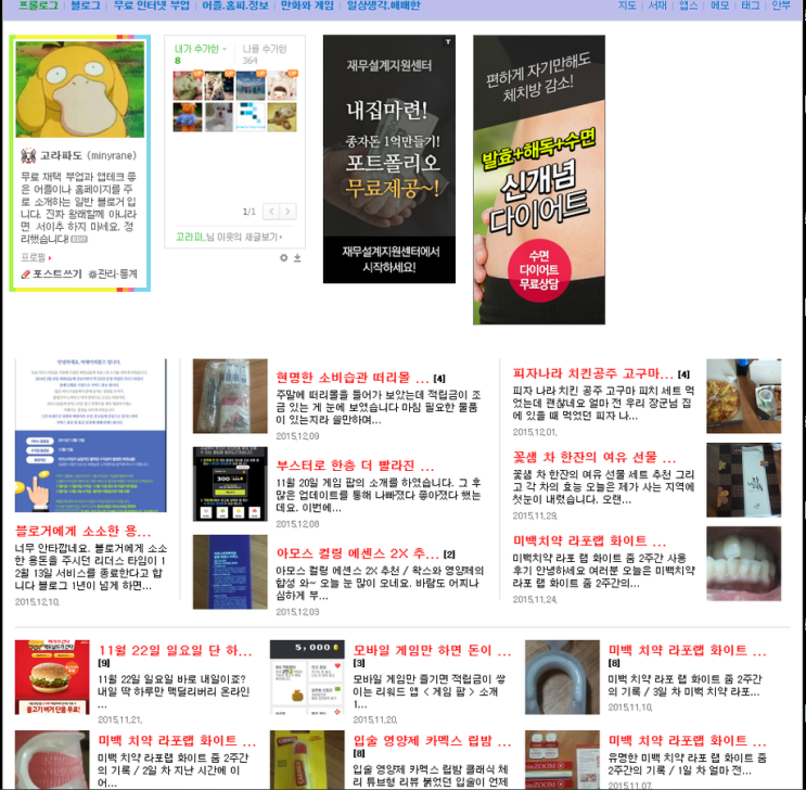  네이버 블로그 1년간의 기록(초보에게 바치는 글)