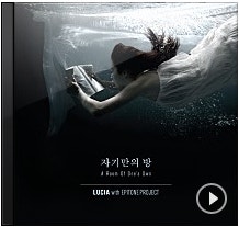 노래추천/ 심규선(Lucia) - 어떤날도, 어떤말도