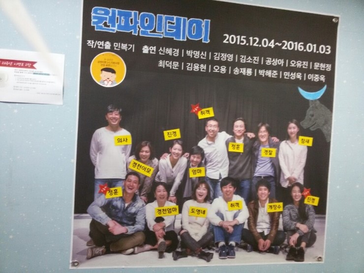  개 같은 날의 오후, 연극 <원파인데이>